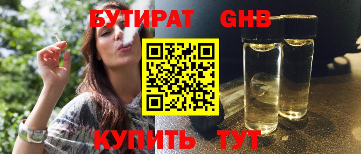 Бутират  БУТИРАТ буратино  Вход с VPN  Краснодар 