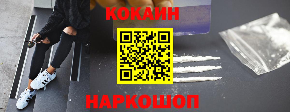 КОКАИН FishScale  COCAIN  купить  цена  Краснодар  Cocaine Боливия  Вход с VPN 
