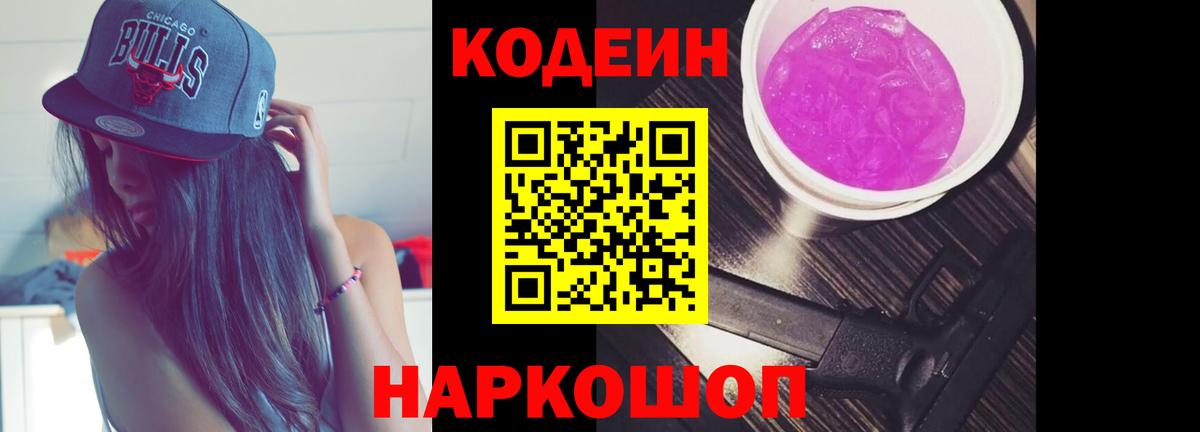Краснодар  Codein Purple Drank  Codein напиток Lean (лин)  Вход с VPN 