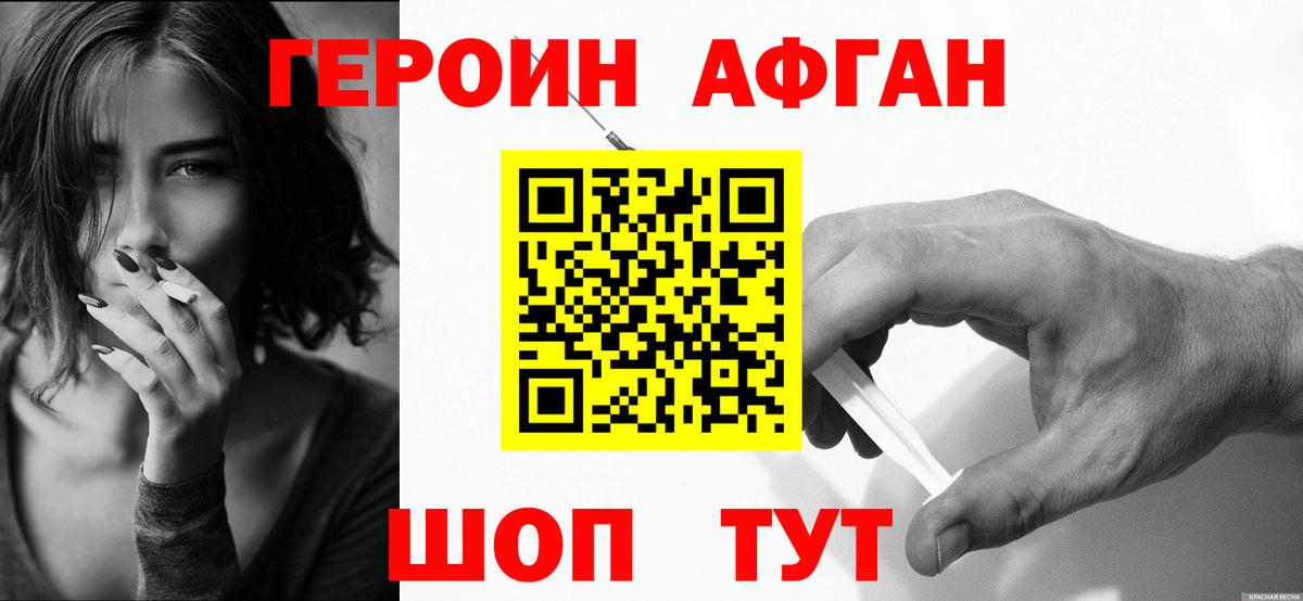 Героин Heroin Краснодар