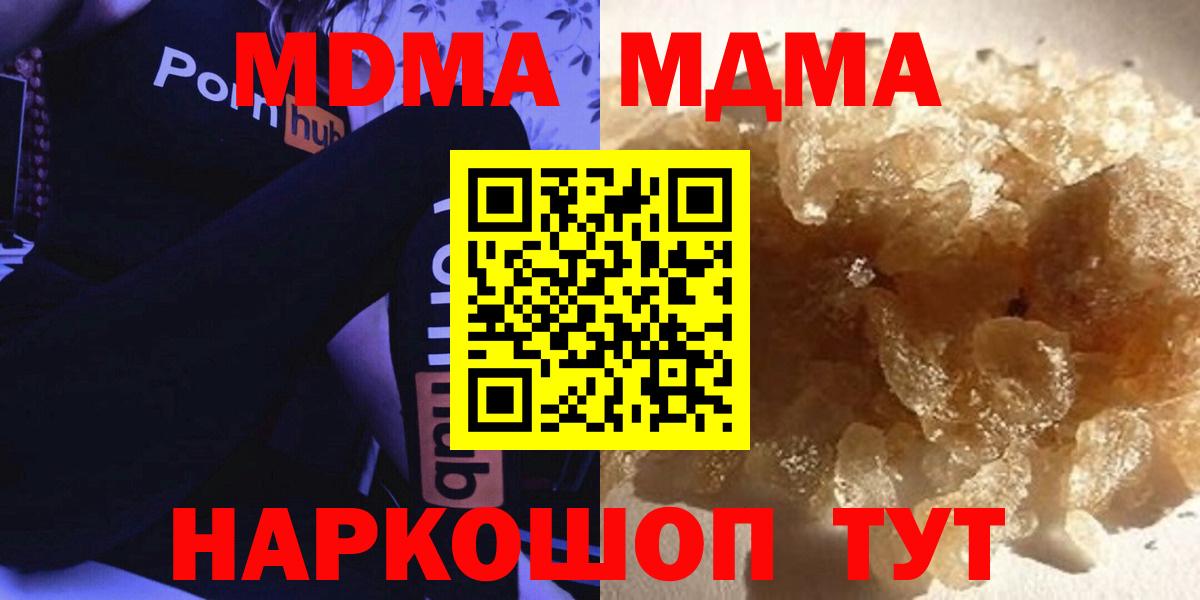 MDMA  Вход с VPN  MDMA молли  Краснодар  MDMA Molly 