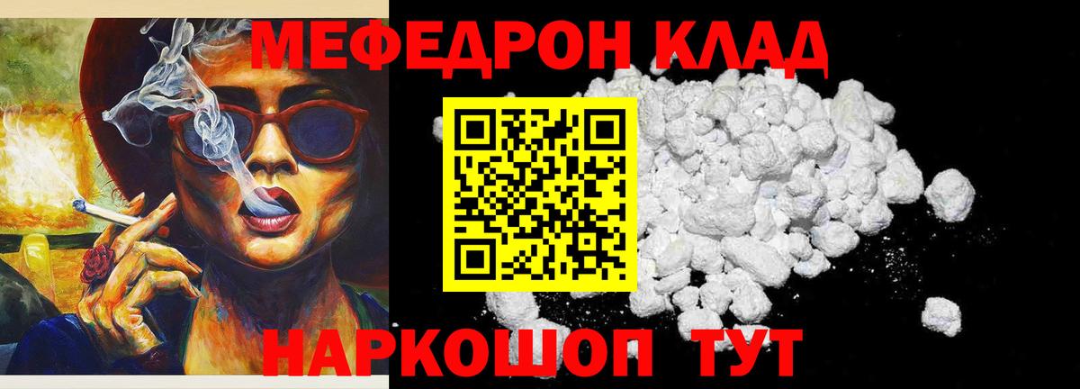 Мефедрон  Краснодар