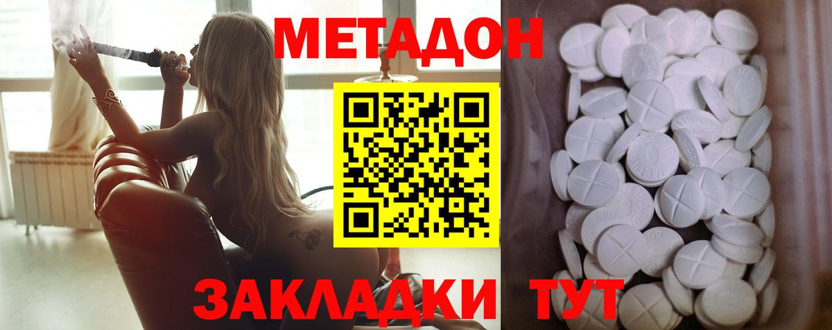 Краснодар  МЕТАДОН VHQ  Вход с VPN  Метадон мёд 